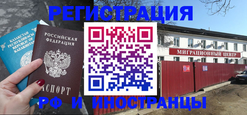 временная регистрация купить в Иваново