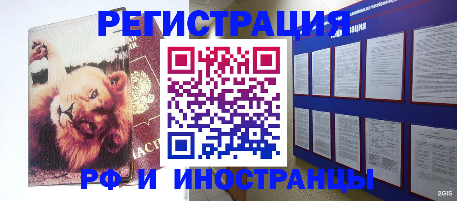 прописка для работы в Иваново