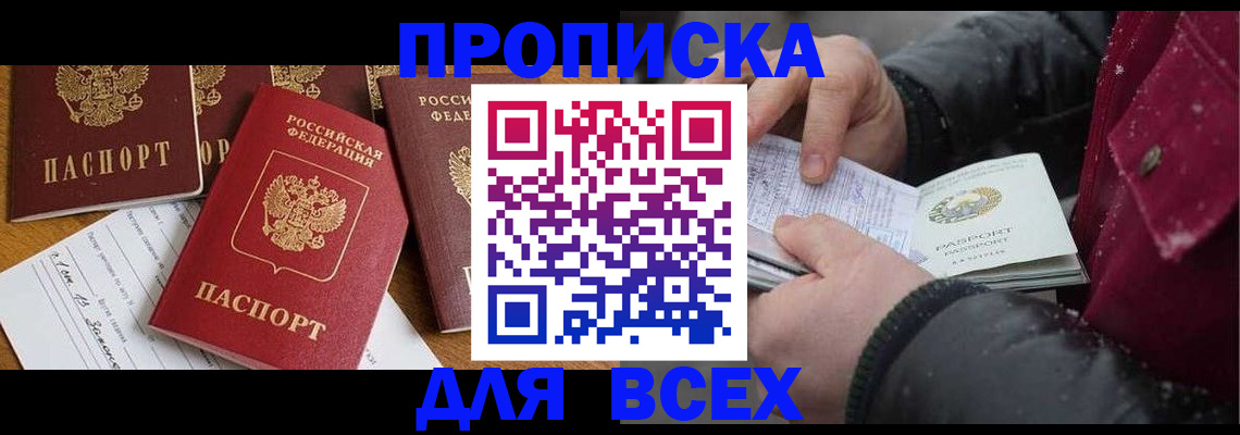 прописка ребенка в Иваново