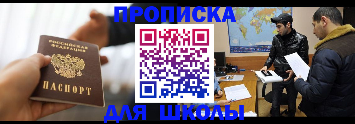 регистрация для школы в Иваново