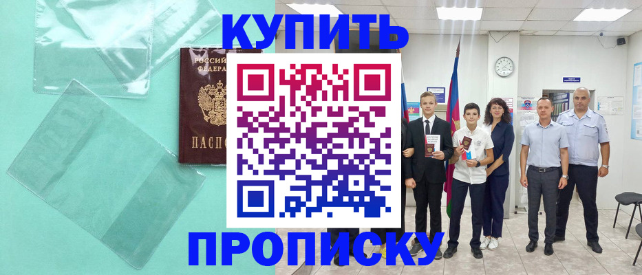 прописка 2025 в Иваново