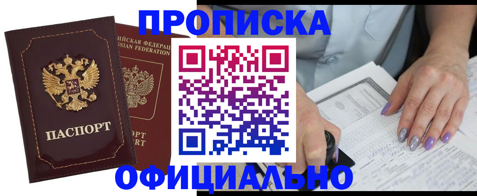 прописка ребенка в Иваново