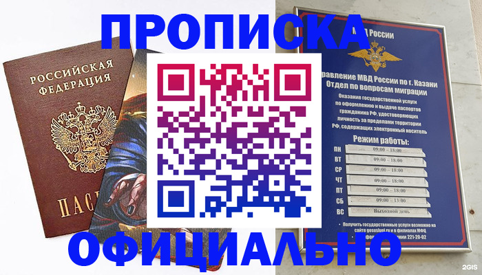 временная прописка в Иваново